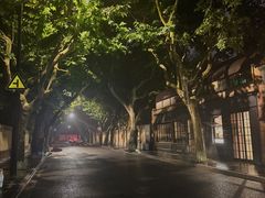 -安福路
