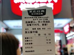 -黑色经典臭豆腐·湖南特产(步行街店)