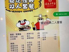 -袁记串串香(喜力博物馆店)