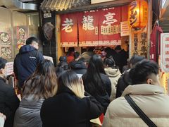 -老龙亭拉面店