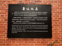 -上海鲁迅故居