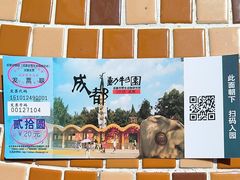 -成都动物园