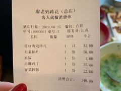 账单-廖老妈蹄花店(人民公园陕西街259号店)