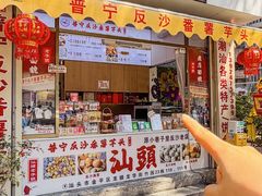 -普宁反沙番薯芋头
