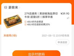 -豪客来牛排(绿宝广场店)