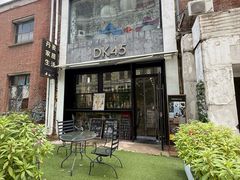 -DK45丹麦家居生活馆·依诺维绅(798店)