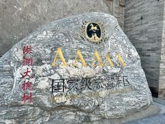 -大槐树寻根祭祖园