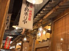 -炉太郎日式烧肉店(华贸店)