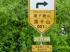 -莫干山风景区