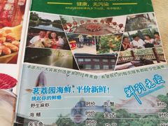 菜单-茗荔园农庄(大涌店)