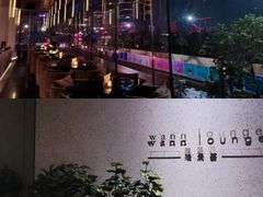 -wann lounge 低温慢煮牛排·清吧