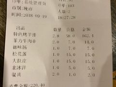 账单-玫瑰红烤羊排(北新桥三条店)