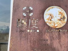 -ChanDu躔度咖啡(灯塔店)