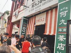 -何九海南茶店(鬼仔巷店)