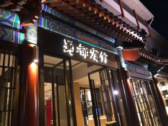 门面-成都驻京办餐厅(蜀都宾馆店)