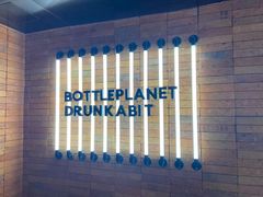 -瓶子星球喝酒公司(九街店)