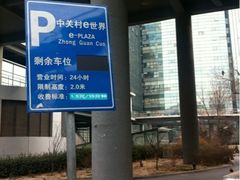 -中关村e世界-停车场
