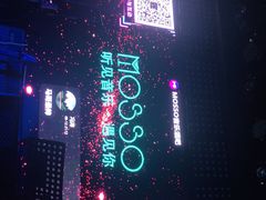 -MOSSO音乐酒吧·Live House(南京西路店)