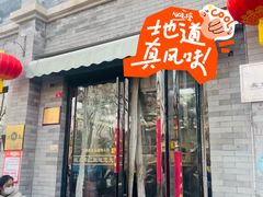 -清真·鸦儿李记·涮肉(鼓楼店)