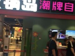 门面-火锅岛潮牌自助餐厅(天津天佑城店)