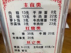 菜单-东兴牛肉店(庄府巷店)