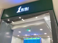 门面-1点点(苏州中心店)