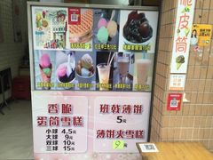 -成裕雪糕店(士多店)