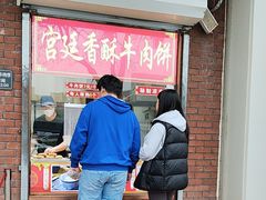 -宫廷香酥牛肉饼(紫竹桥直营店)