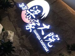 -梁家大院(昆山会展中心店)