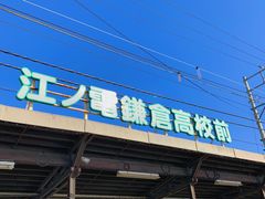 -灌篮高手动画打卡地
