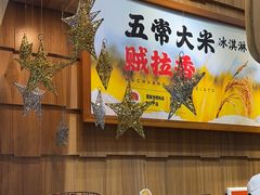 -野人先生现做冰淇淋(北京顺义祥云小镇店)