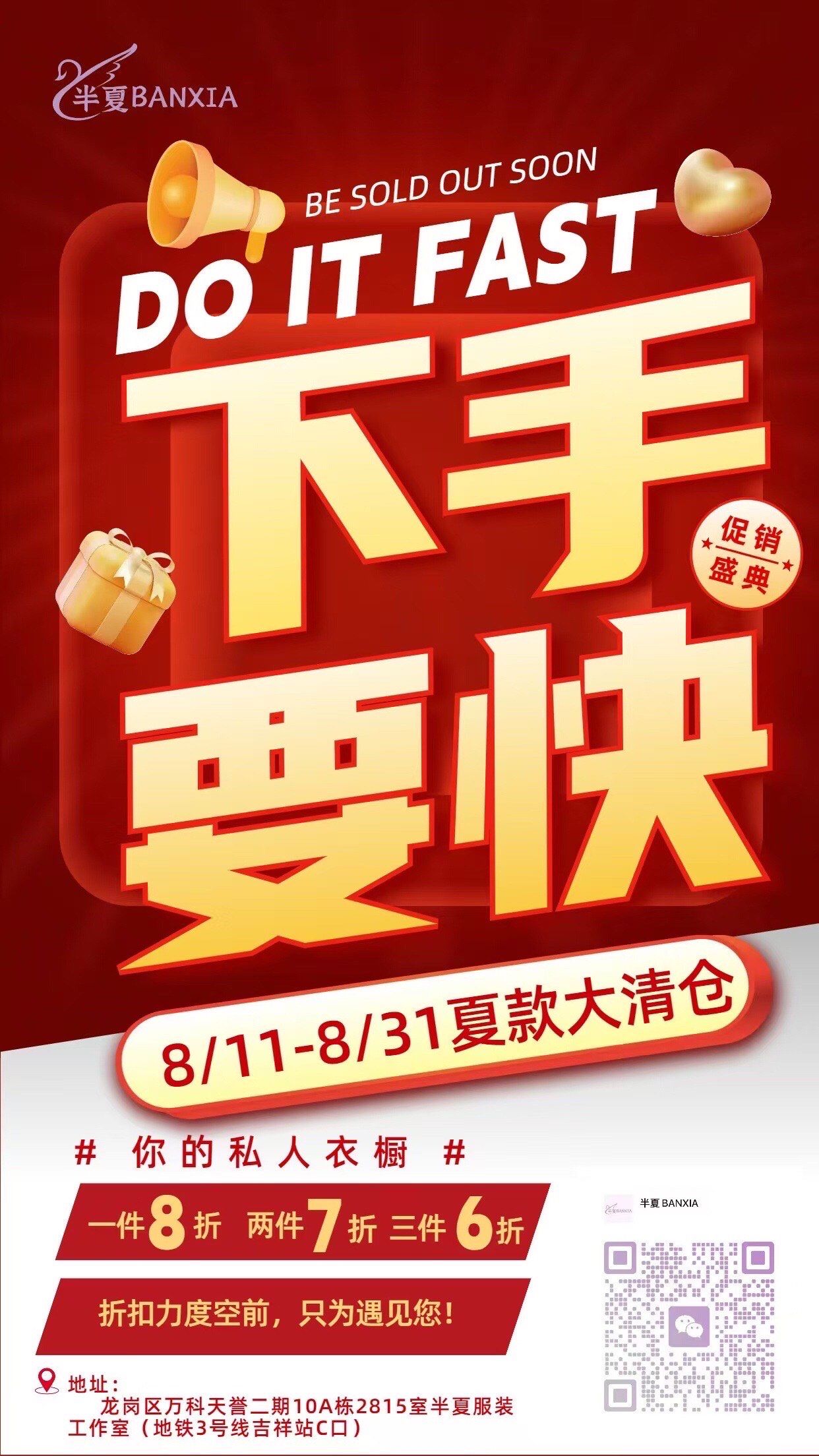 龙岗半夏服装换季大清仓