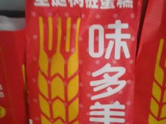 -味多美(民星路店)