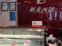 -新麦西饼(广东路店)