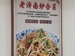 -春水锅贴·传统鲁菜(大明湖店)