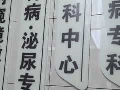 -半岛宠物医院24小时(白果林店)
