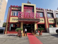 门面-百姓食府(秦虹路店)