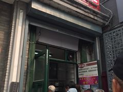 门面-天泽祥·鼓楼馒头(鼓楼店)