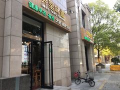 门面-弄堂咪道-饭香·面香·馄饨香(兴梅店)