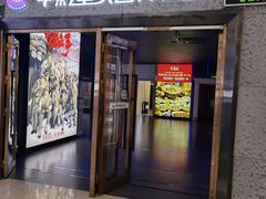 -中影星美国际影城(万家丽店)