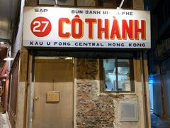 门面-Cô Thành Restaurant