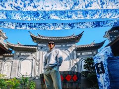 -璞真扎染博物馆