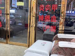-郑远元专业修脚房(双浦路店)