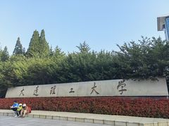 -大连理工大学(凌水校区)