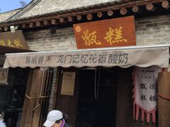 -韩城古城美食街