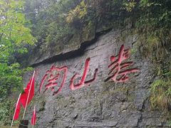 -娄山关景区