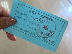 -太湖游船(石公山码头)