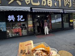 -樊记腊汁肉(竹笆市总店)