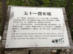 -北京山里寒舍度假酒店