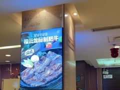 -福云龙(黄河南大街店)